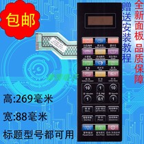 Gransee microwave oven panel G80F23CN3XL-R6K (R4) thin film control switch touch key sticker