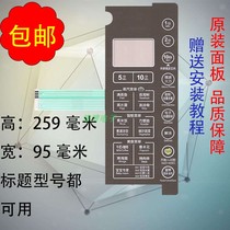 Beauty microwave panel EG923KXE-NSH EG923KX1-NSH EG923KXI-NAH EG923KXI-NAH film switch