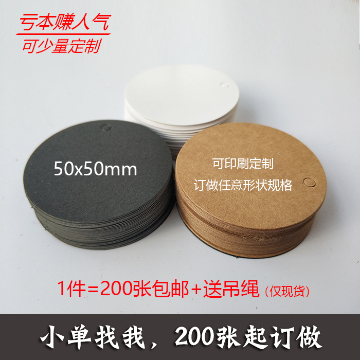 circular kraft paper tag customized blank spot clothing store listing custom logo price tag customization