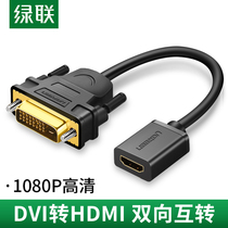 Green Lianz Dvi Turns Hdmi Public Pair of Mother HD Adapter Two-way Inter-Transfer Short Line Laptop projector Electric