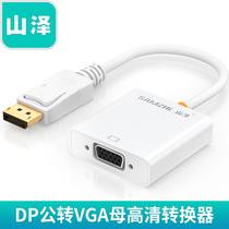 Mountain Zee DP turn VGA computer converter graphics card displayport Go to vga interface Display conversion joint