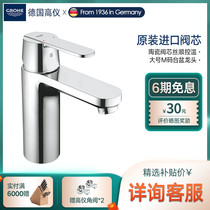 Grohe Germany Gaoyi single hole single handle basin faucet Basin basin basin hot and cold water faucet 23454000