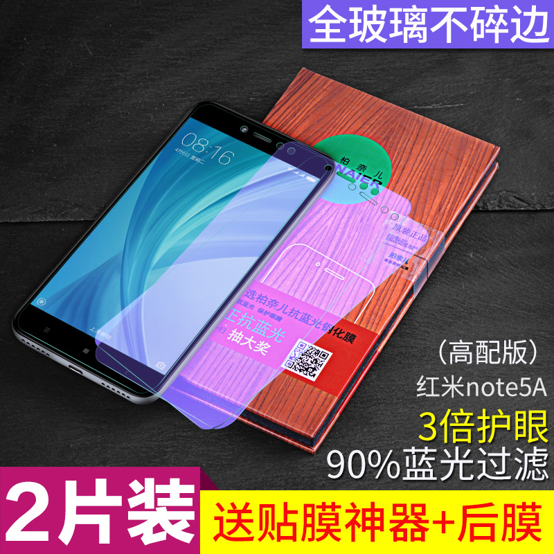 millet red rice note4x tempered film note5a full-screen full coverage 4x red rice s2 explosion-proof fingerprint 5a high version 4a anti-blue anti-drop standard version hd glass 4x mobile phone film non
