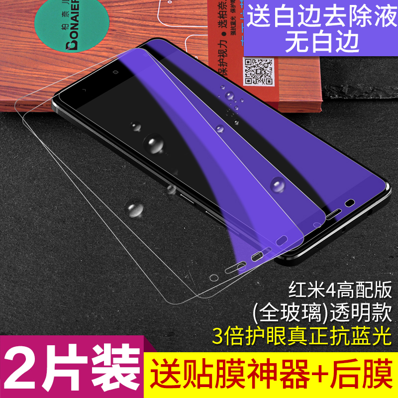 millet red rice note4x tempered film note5a full-screen full coverage 4x red rice s2 explosion-proof fingerprint 5a high version 4a anti-blue anti-drop standard version hd glass 4x mobile phone film non
