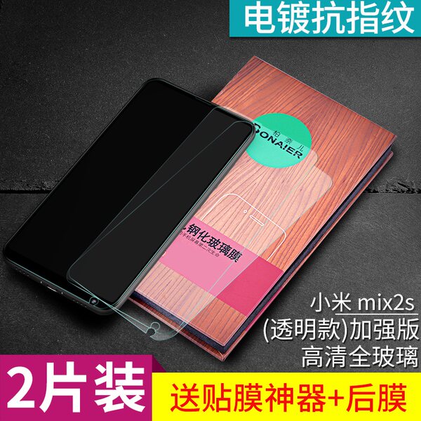 柏奈儿 小米手机钢化膜*2片装 天猫优惠券折后￥2.8起包邮（￥7.8-5）送贴膜神器+后膜