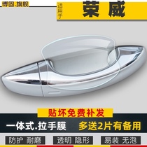 Roewe RX3 RX5 RX8 RX5eMAX RX5MAX door handle door bowl anti-scratch decorative protective film