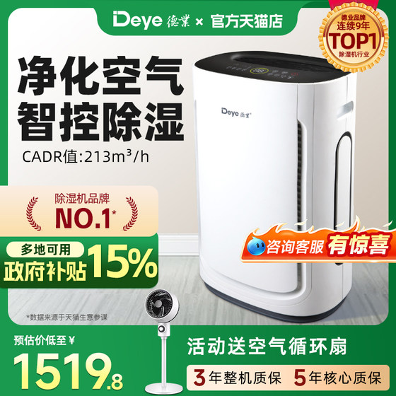 Deye dehumidifier 가정용 빛 침실 제습기 지하실 정화 포름 알데히드 제습기 U20A3 Deye dehumidifier 가정용 빛 침실 제습기 지하실 정화 포름 알데히드 제습기 U20A3