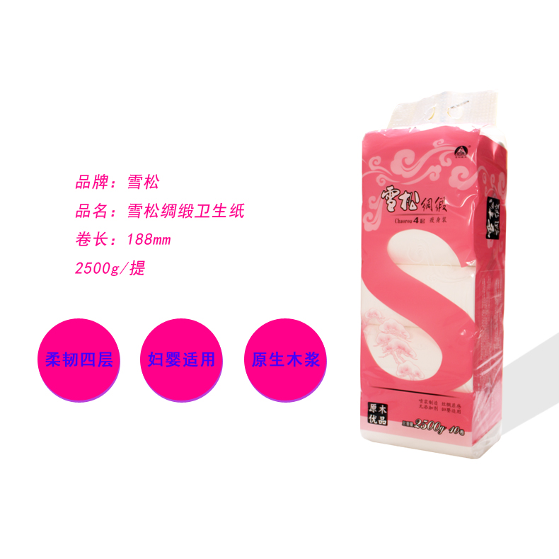 雪松卫生纸 中长卷厕纸 妇婴专用卷纸 家用纸巾 2500g/提 包邮产品展示图5