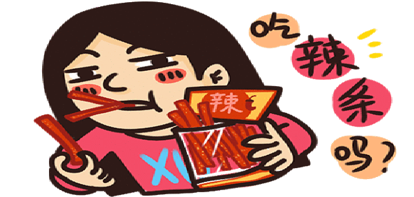 无法阻挡的美味辣条,一吃就上瘾!