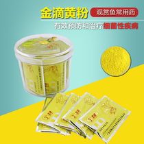 Golden drop yellow powder sterilization aquarium fish medicine universal disease ornamental fish powder rotten meat rotten tail fin treatment