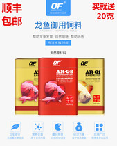 Qianhu Aoshen OF dragon fish feed special fish food ARG1G2 Golden Dragon Red Dragon Silver Dragon Dragon Thunder Dragon live granular fish grain
