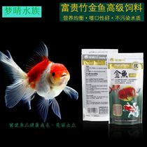 Rich bamboo goldfish advanced feed natural color color ornamental fish special fish food bait 100g fish food special price