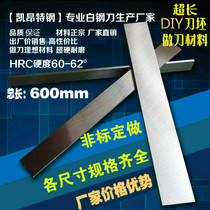 High-speed steel car knife White steel knife White steel bar 4 5 6*40 50 60*600mm super hard long blade blade