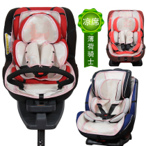 Cool mat suitable for Josie Pleasant Baby Ntier Babys Tete Child Titer Car Safety Seat
