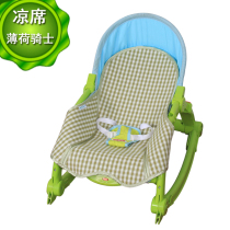 Cool mat adapted to Fisher Baby rocking chair Special cool mat baby appeasement chair Baby autumn Cradle Summer Cool Mat