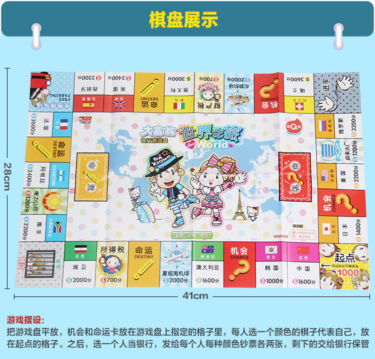 正版大富翁游戏棋银行游戏盘超q版幸福人生美国欧洲非洲世界之旅