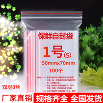 No. 1 self-proclaimed bag 4 * 6cm transparent thickened sealing bag small number seal pocket plastic bag food bag plastic packing bag