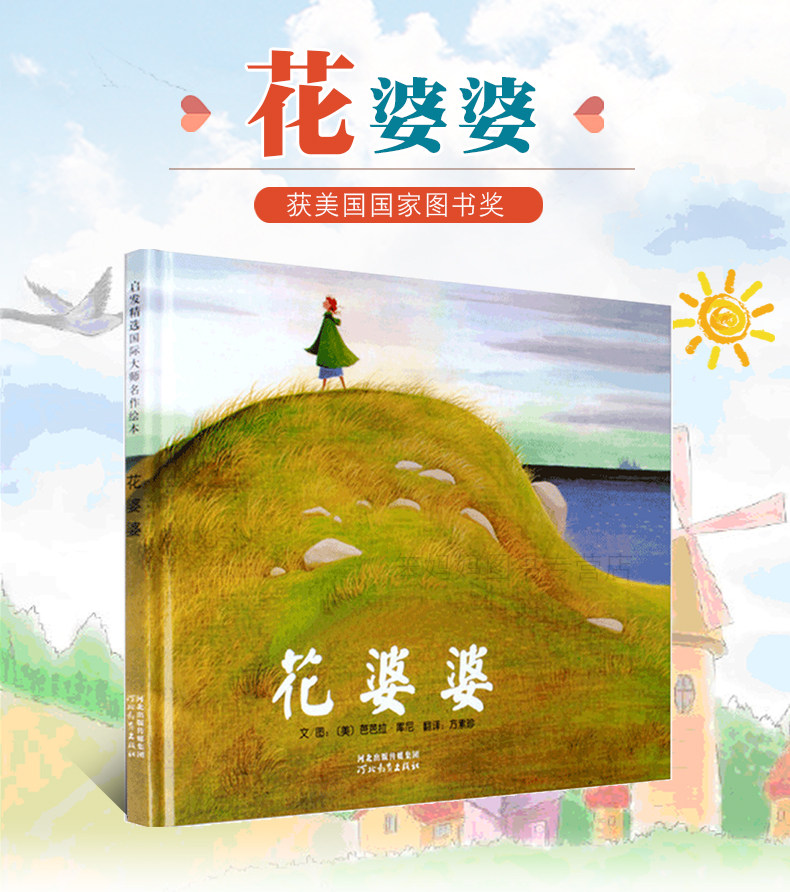 花婆婆硬壳精装图画书启发经典畅销书