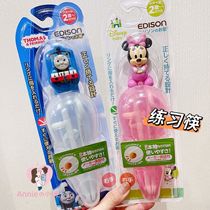 Imported from Japan Edison Disney Mickey Minnie Thomas Children's Training Chopsticks Learning Practice Chopsticks