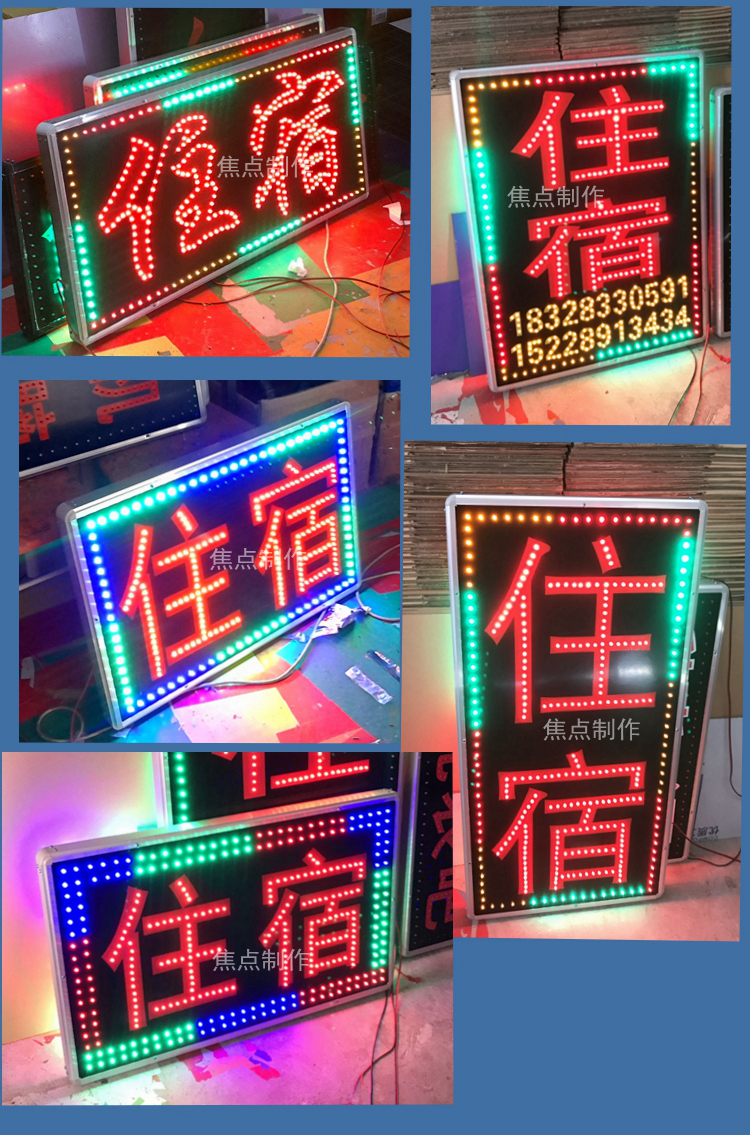 户外防水住宿led电子灯箱广告牌旅店闪动发光字定做灯牌悬挂招牌