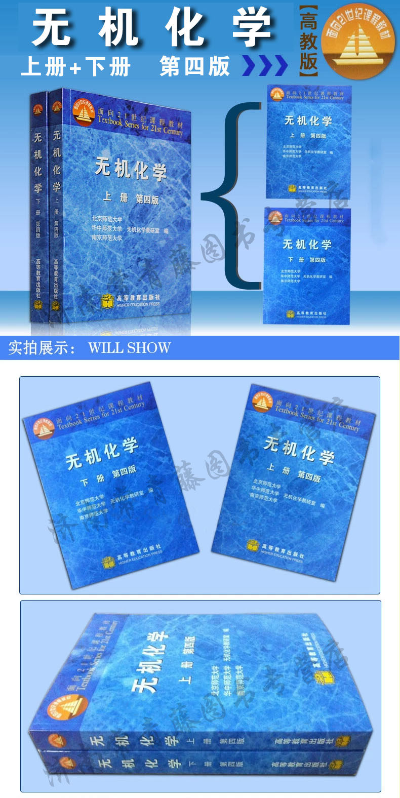 包邮 无机化学 第四版 上册下册 奥赛考研化学书籍无机化学 上册教材