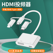 Cable with the same screen mobile phone TV converter projector cable suitable for Apple Android universal high-definition iPhone screen line iPad to hdmi vga computer with Monitor