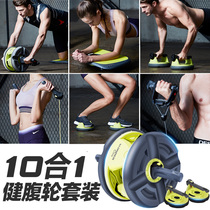 Wanda health abdominal wheel combination set Abdominal muscle artifact Fitness equipment Mens home sports abdominal wheel roller