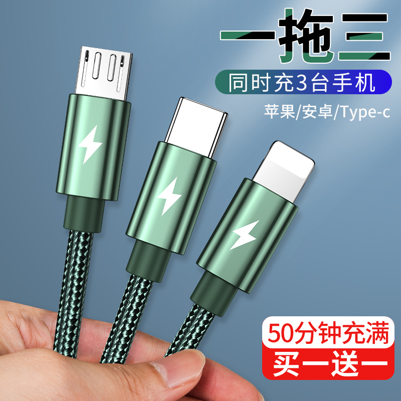 数据线三合一快充二合一拖3充电器一拖三车载万能通用手机多头多用多功能适用安卓苹果华为type-c三线usb三用