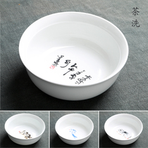 Jade porcelain large tea wash blue and white brother kiln ceramic hydroponic tea wash kung fu tea set tea ceremony zero with water water water wash
