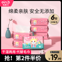 Yienbei baby cotton soft towel hand and mouth special fart baby wet and dry dual-use newborn non-wet wipes 100 pumping*6 packs
