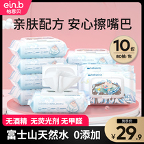 Yienbei baby wipes wipe your ass Infant newborn baby household affordable big bag hand and mouth fart special