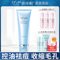 Ou Shi Man facial cleanser Female deep cleansing shrink pores Oil control acne to blackhead male hydration cleansing milk students