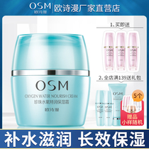 OSM Ou Shi Man cream Water oxygen special moisturizing cream 50g Hydration moisturizing moisturizing anti-chapping skin care products for women