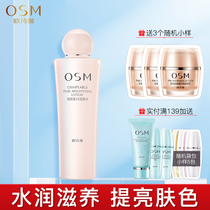 Ousiman toner Moisturizing whitening Moisturizing Revitalizing water Women shrink pores lotion Flagship store
