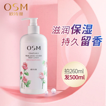 Ou Shi Man Body milk Moisturizing moisturizing Body long-lasting fragrance Body hydration emollient womens refreshing skin rejuvenation silky flagship store