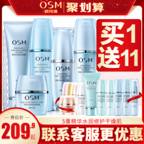 Ousiman pearl water live miracle set Hydration moisturizing skin care products three four five-piece set flagship store official website