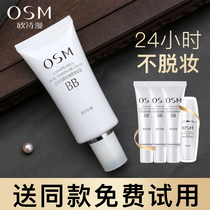 Ou Shi Man BB cream Pearl white crystal color rejuvenation repair cream Isolation moisturizing nude makeup concealer foundation liquid womens flagship store