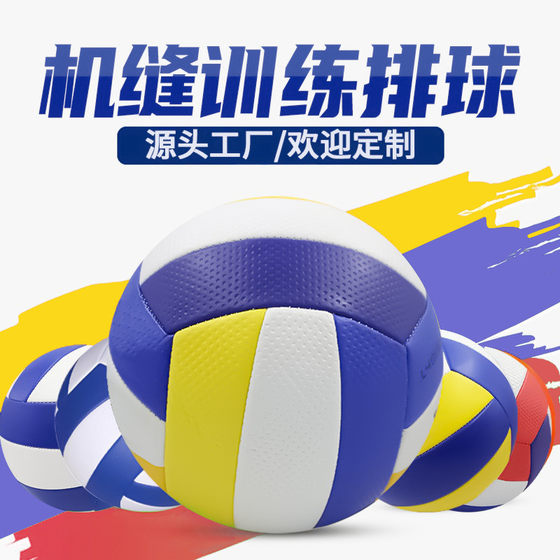 Volleyball No. 5 Middle School Entrance Examination Student Games Training Children's Primary School Junior High School Standard Qi Ball Soft Volleyball
Volleyball No. 5 Middle School Entrance Examination Student Games Training Children's Primary School Junior High School Standard Qi Ball Soft Volleyball