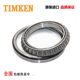 수입 Timken 베어링 LM961548-LM961511CD 크기 342.9x457.098x142.875 수입 Timken 베어링 LM961548-LM961511CD 크기 342.9x457.098x142.875