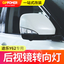 Suitable Lok y62 rear-view mirror turn light trichromatic light steering to retrofit rear-view mirror shell with lamp special accessories