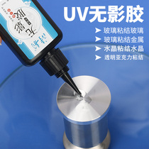 Shiyun shadowless glue glass special glue Metal transparent crystal glass coffee table UV glue UV glass glue