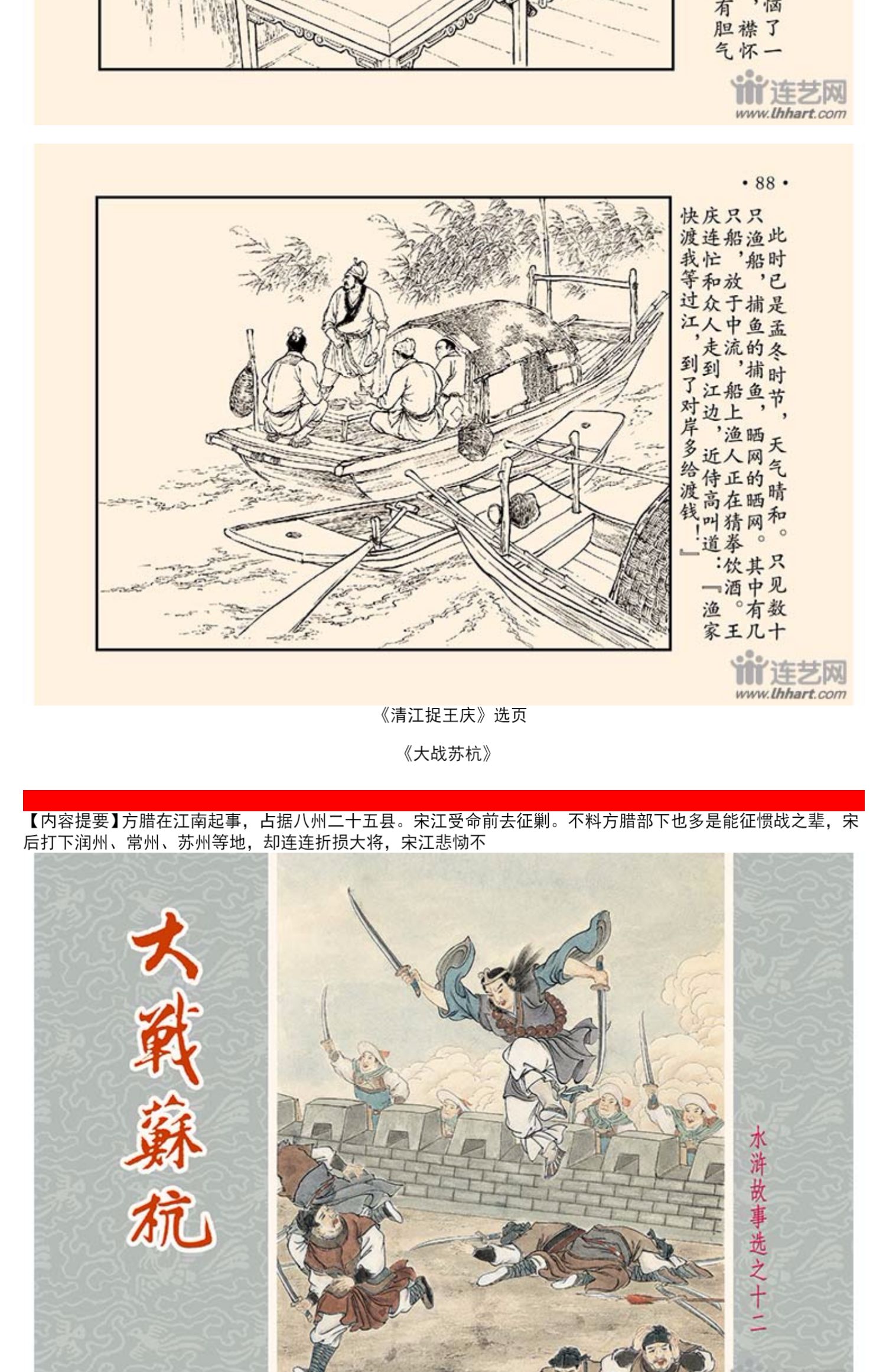 连环画水浒揭秘9图片