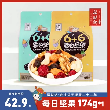 【福财记】每日6+6混合口味坚果174g[18元优惠券]-寻折猪