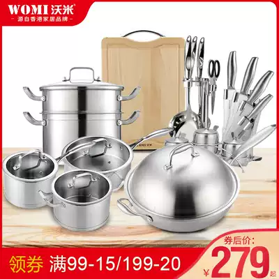 Womi pot set combination stainless steel wok soup pot knife kitchen set full set of induction cooker universal cookware