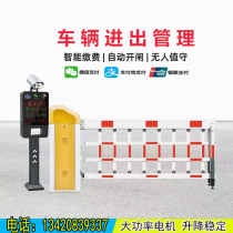 Heavy-duty barrier parking lot fence railing electric access control stopper entry and exit identification license plate number unattended value