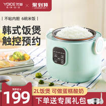Youyi Rice Cooker Smart home multi-function 4-appointment automatic small mini rice cooker 1-2-3 people 2 liters
