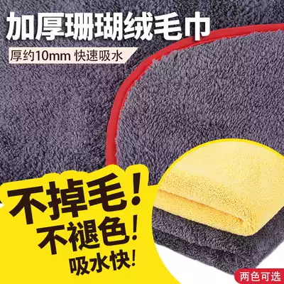 Special towels for car washing do not shed hair coral velvet absorbent thickening double-sided car wiping cloth interior cleaning car car