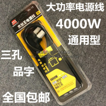 High-quality national standard power 4000W pin zi three power dian fan guo bao electric kettle power computer