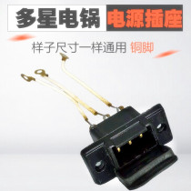 Electric pot multi-star pot socket power seat flat plug multi-star electric pot seat electric pot accessories