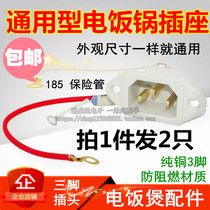 2 rice cooker rice cooker accessories rice cooker power supply character copper seat with safety belt wire three-hole socket